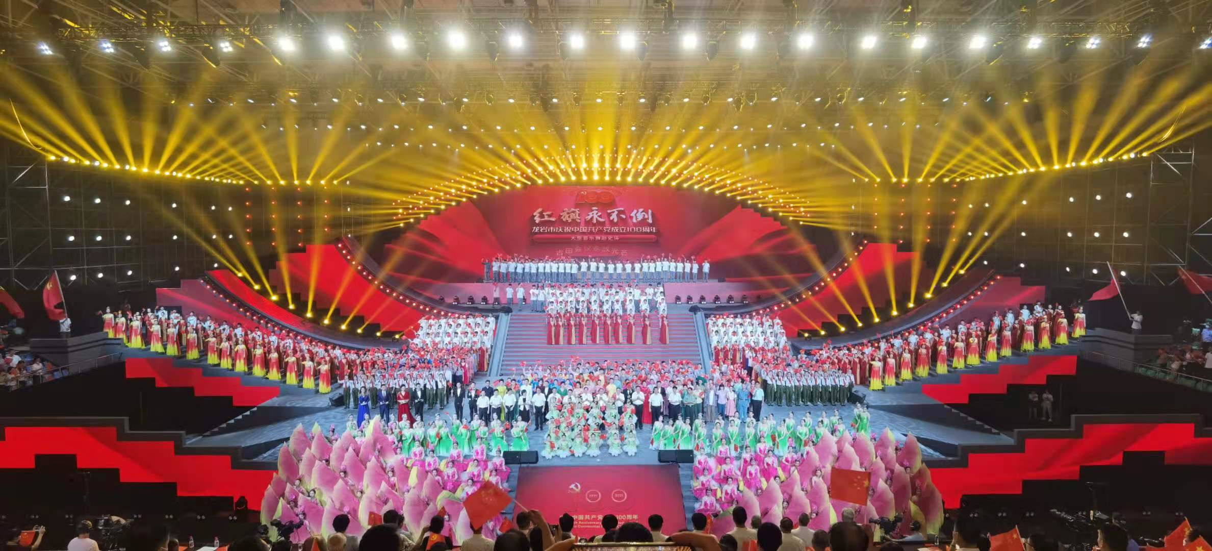                                 大型晚会—龙岩市大型音乐舞蹈史诗《红旗永不倒》文艺晚会                            (图1)