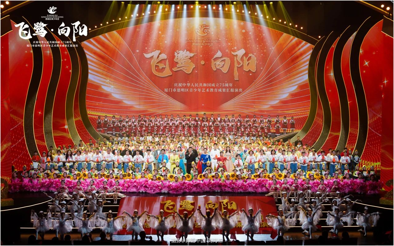 飞鹭•向阳——厦门市思明区青少年艺术教育成果汇演及2024年“小荷风采”精品剧目