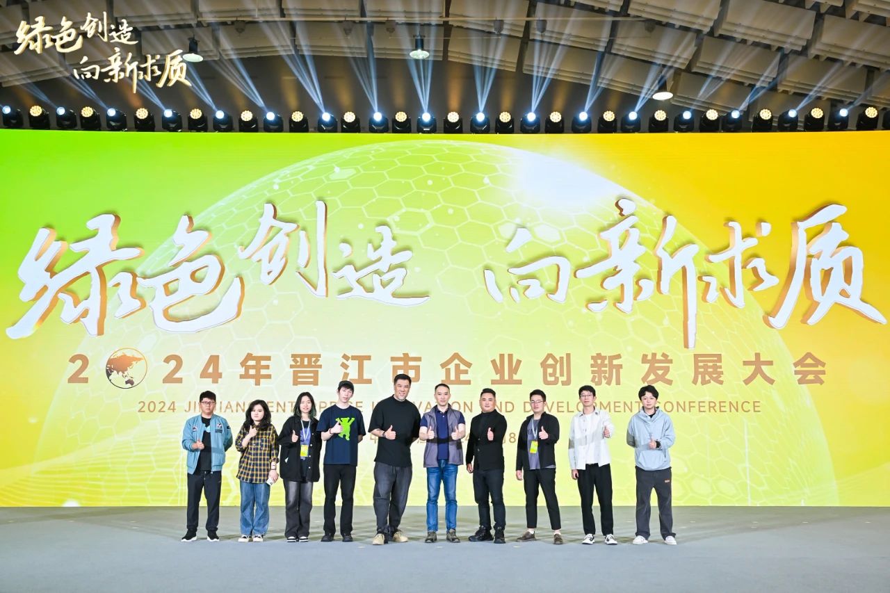 晋江企业创新大会(图3)