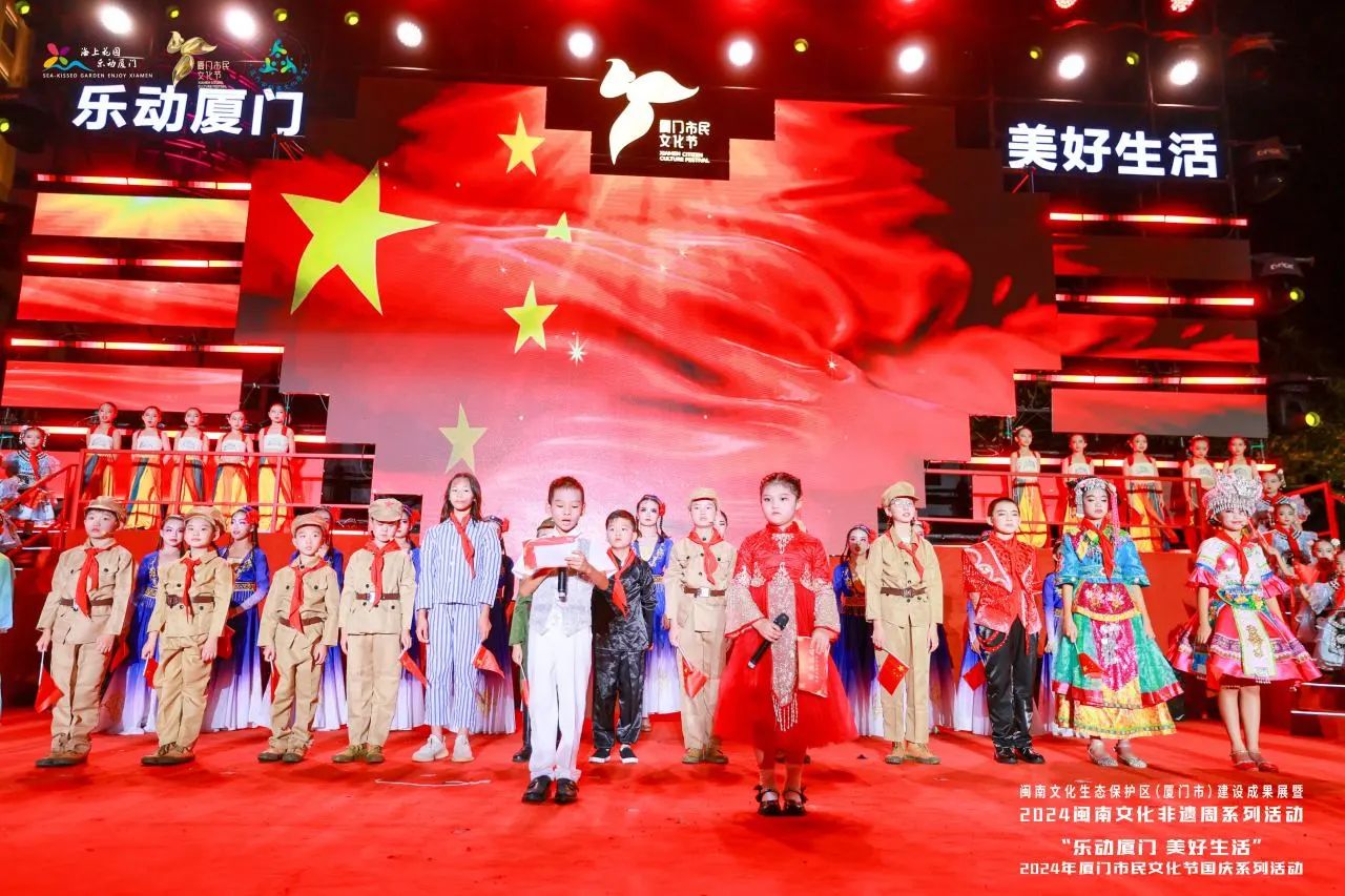 厦门市民文化节国庆系列活动