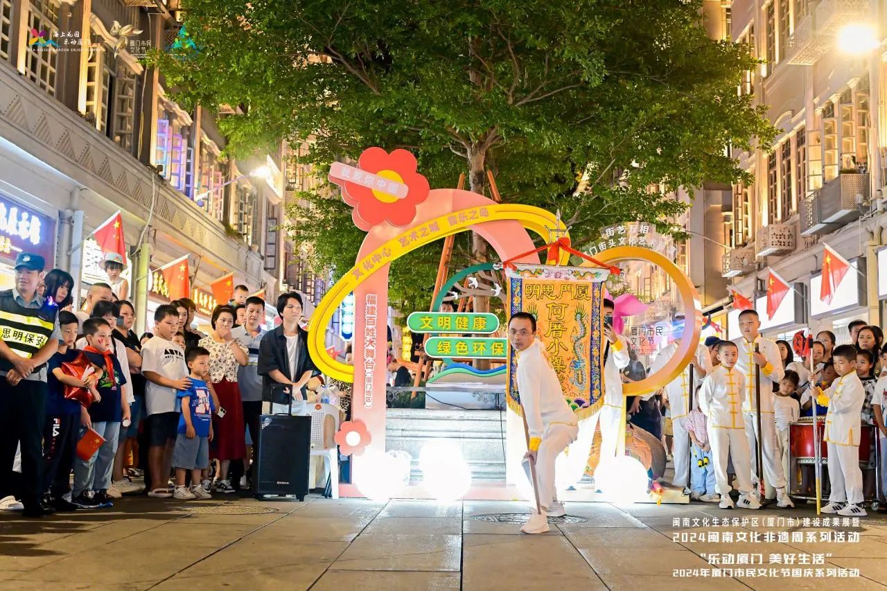 厦门市民文化节国庆系列活动(图2)